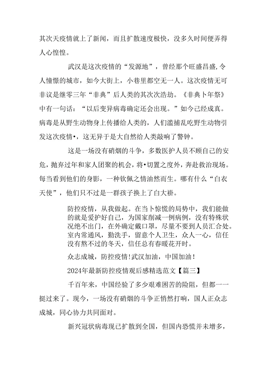 2024年最新防控疫情观后感精选范文.docx_第3页