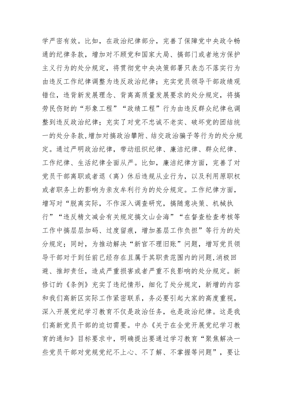 （十三篇）2024党纪学习教育工作推进会讲话.docx_第2页