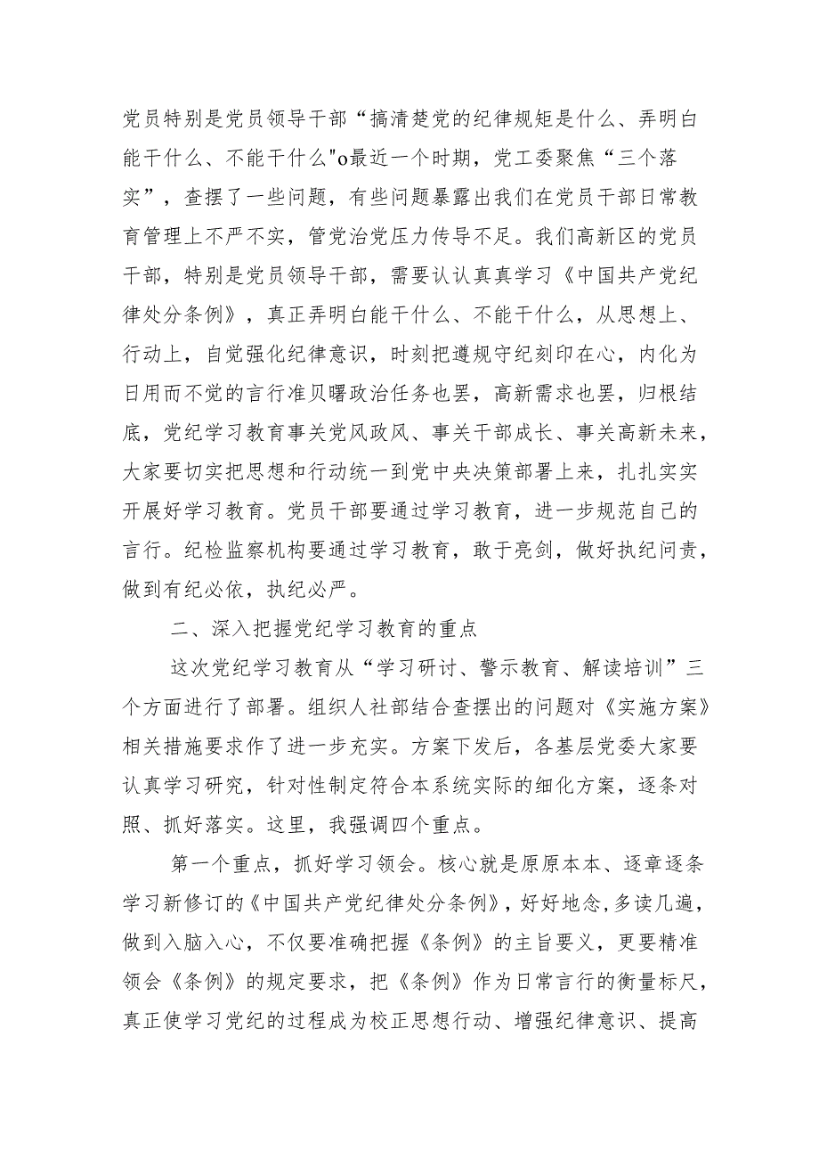 （十三篇）2024党纪学习教育工作推进会讲话.docx_第3页