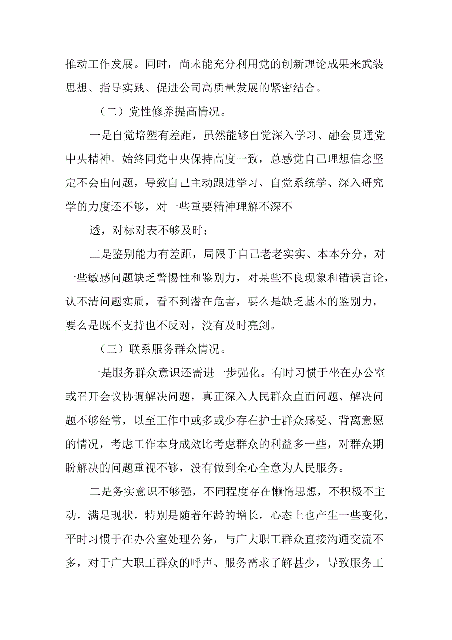 2024年党纪学习教育个人检视剖析材料精品范文(十四篇).docx_第2页