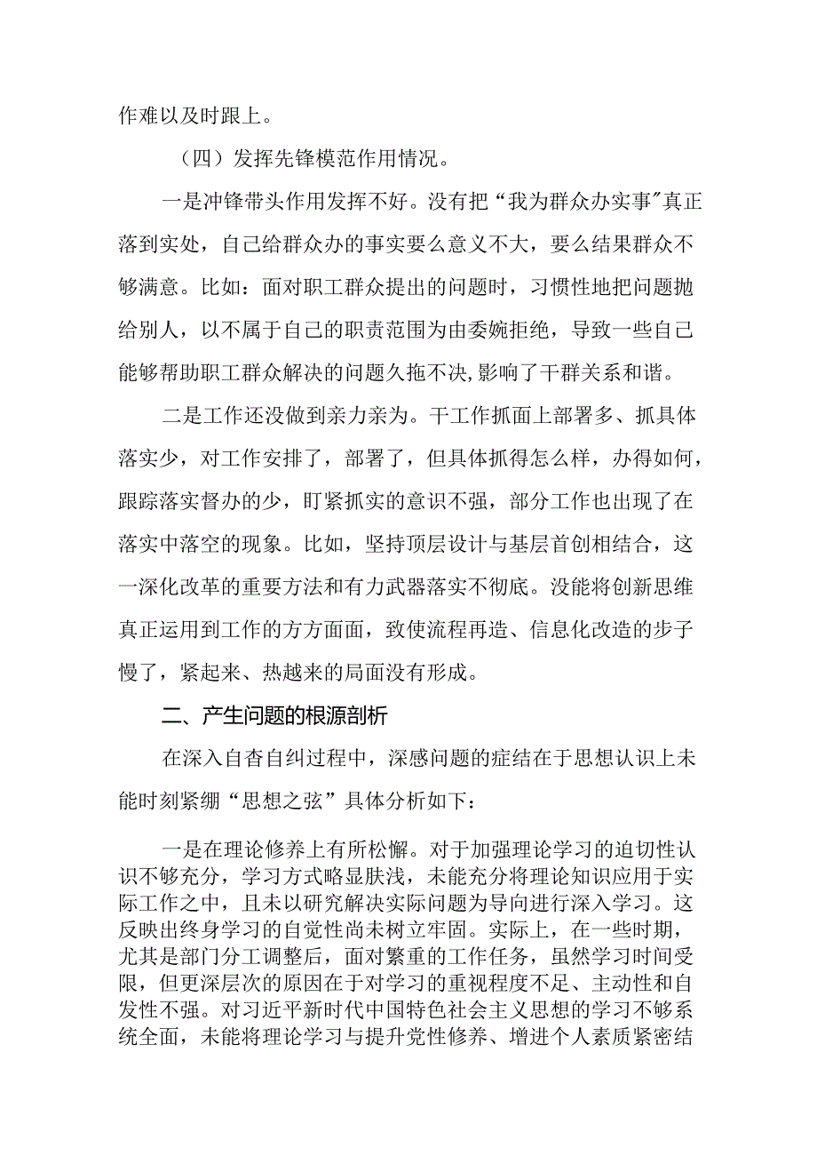 2024年党纪学习教育个人检视剖析材料精品范文(十四篇).docx_第3页