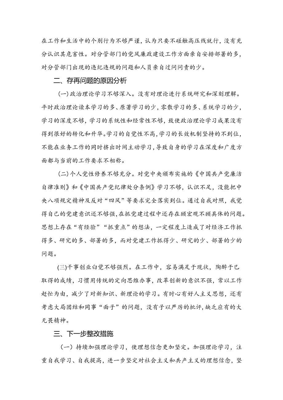 专题教育个人党性分析报告8篇供参考.docx_第3页