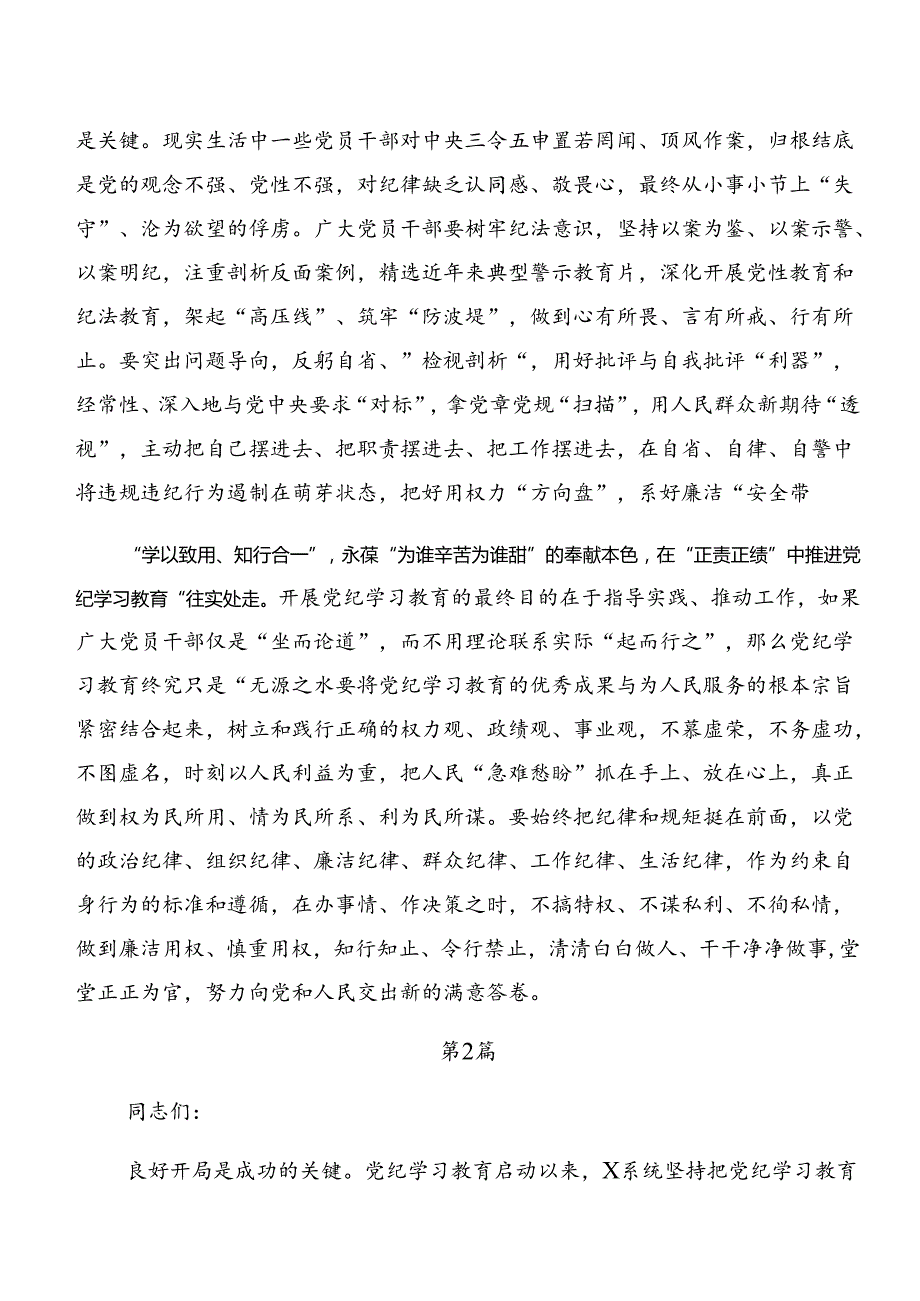 党纪专题学习以案促改和以案说法等“以案四说”的交流发言材料、心得体会10篇汇编.docx_第2页