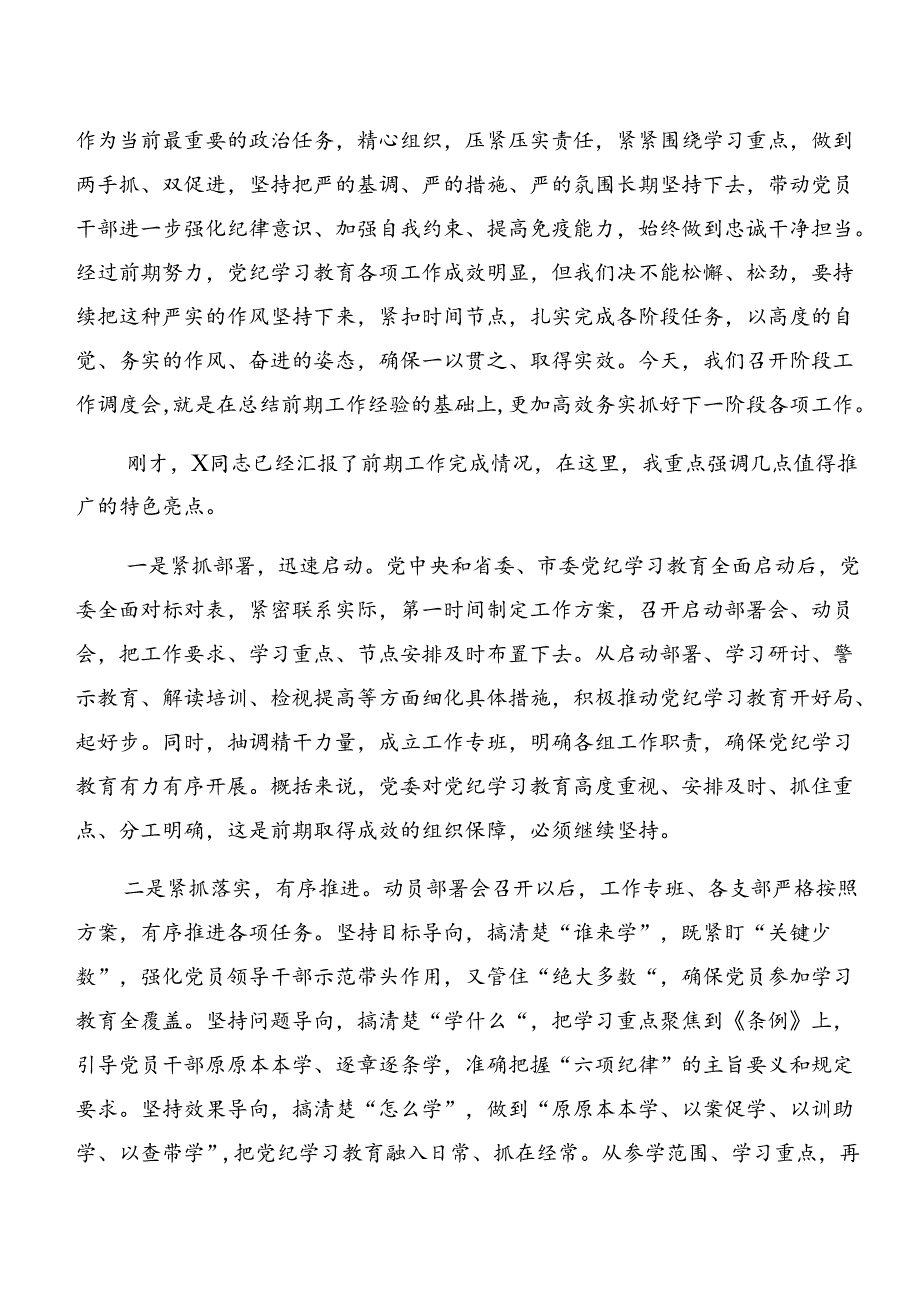 党纪专题学习以案促改和以案说法等“以案四说”的交流发言材料、心得体会10篇汇编.docx_第3页