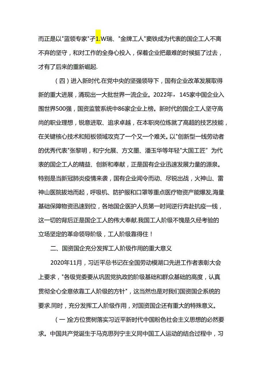讲稿：发挥工人阶级主力军作用 推进国资国企高质量发展.docx_第3页
