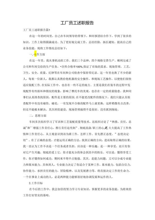 工厂员工述职报告.docx