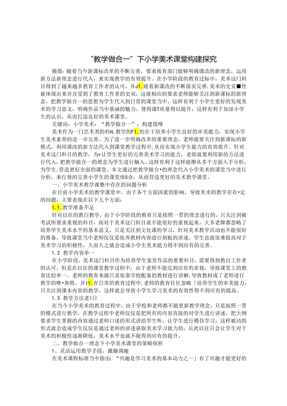 “教学做合一”下小学美术课堂构建探究 论文.docx_第1页