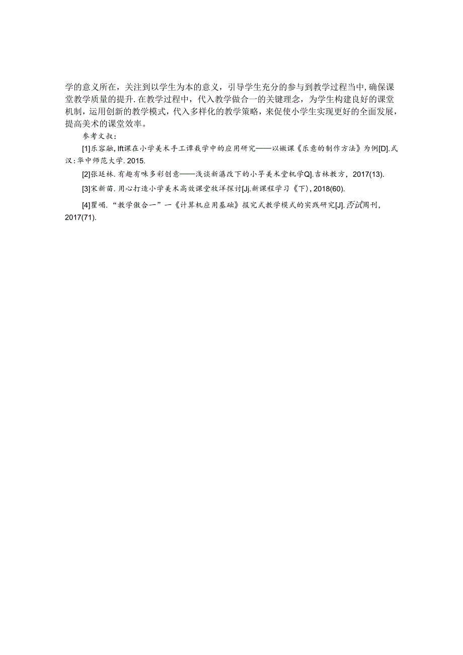 “教学做合一”下小学美术课堂构建探究 论文.docx_第3页