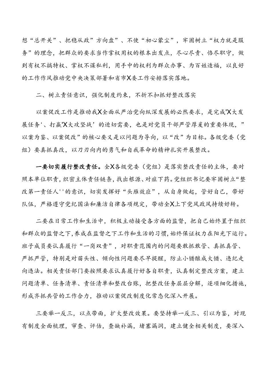 8篇2024年党纪学习教育：以案为鉴及以案说德等以案四说的研讨发言材料.docx_第2页
