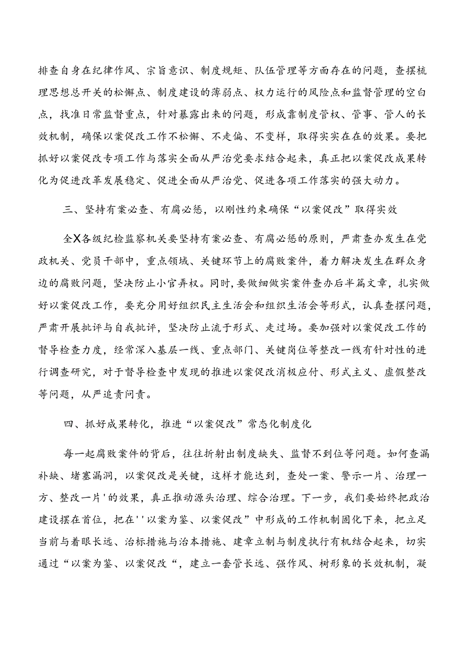 8篇2024年党纪学习教育：以案为鉴及以案说德等以案四说的研讨发言材料.docx_第3页