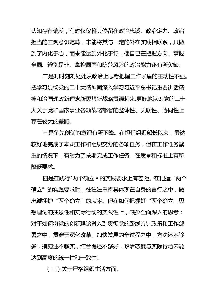 七篇党支部班子2024年党纪学习教育专题民主生活会对照检查材料.docx_第3页