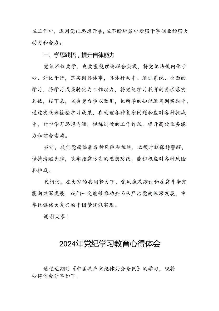 2024年党纪学习教育读书班研讨发言学习体会二十四篇.docx_第2页
