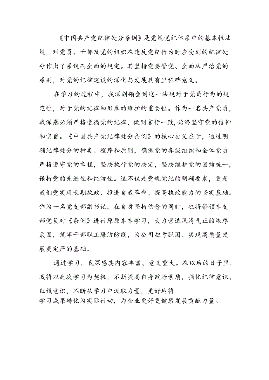 2024年党纪学习教育读书班研讨发言学习体会二十四篇.docx_第3页