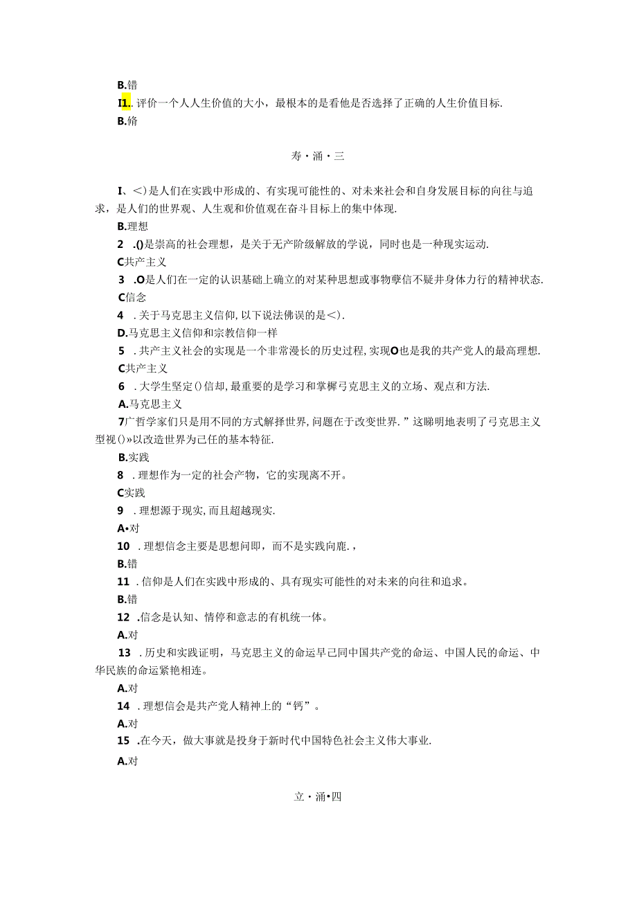 国开电大《思想道德修养与法律基础》形考专题测验答案.docx_第2页