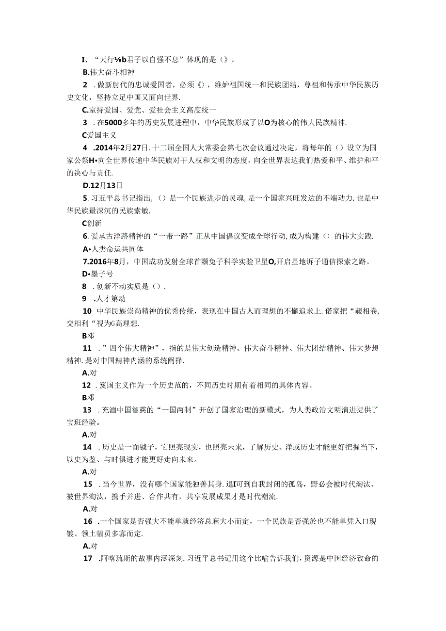 国开电大《思想道德修养与法律基础》形考专题测验答案.docx_第3页