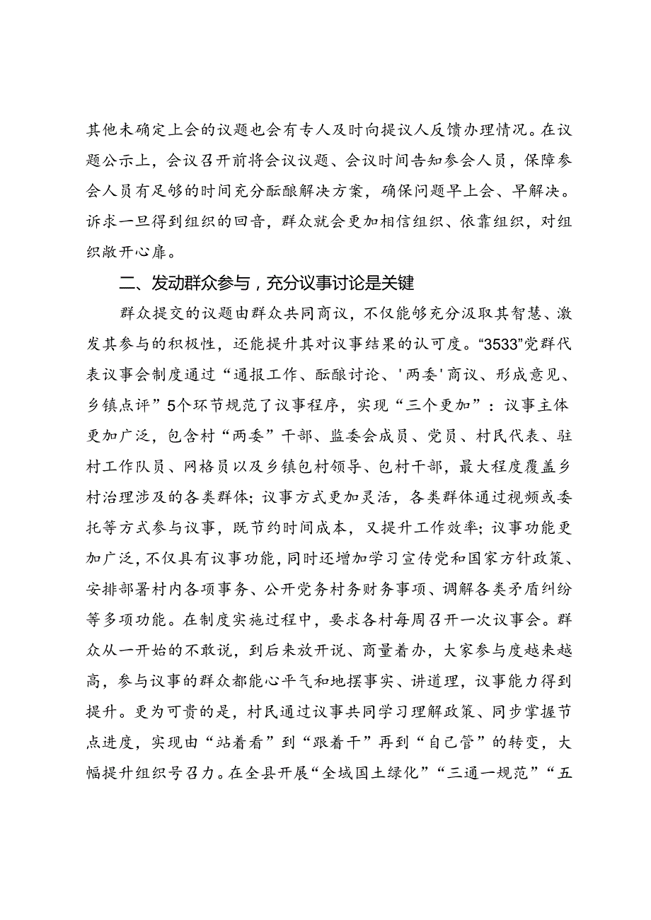 2024年坚持和发展新时代“枫桥经验”推进基层社会治理现代化现场会上的交流发言.docx_第2页