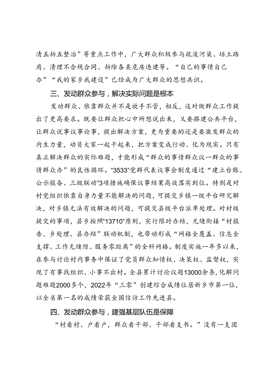 2024年坚持和发展新时代“枫桥经验”推进基层社会治理现代化现场会上的交流发言.docx_第3页