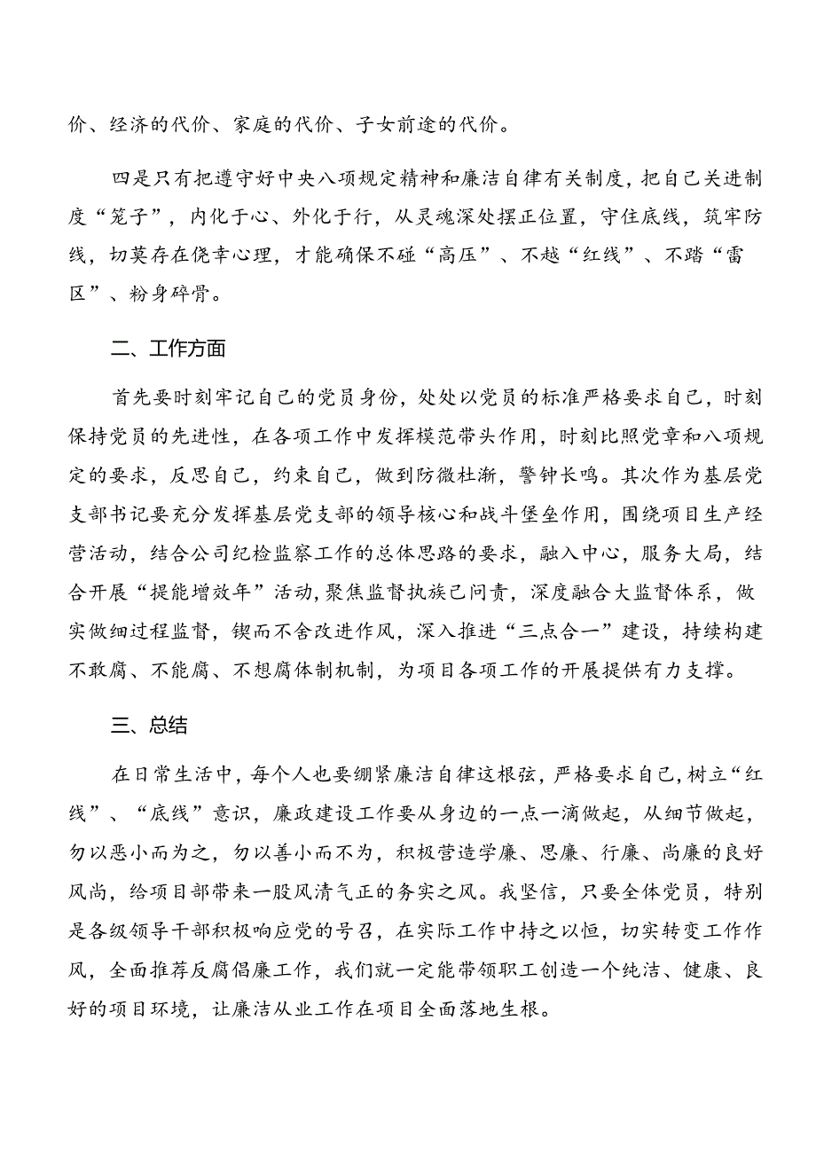 2024党纪专题学习：以案说法、以案为鉴等以案四说交流发言、党课讲稿7篇.docx_第2页