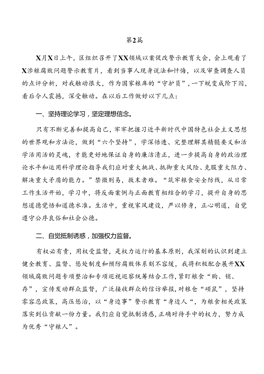 2024党纪专题学习：以案说法、以案为鉴等以案四说交流发言、党课讲稿7篇.docx_第3页