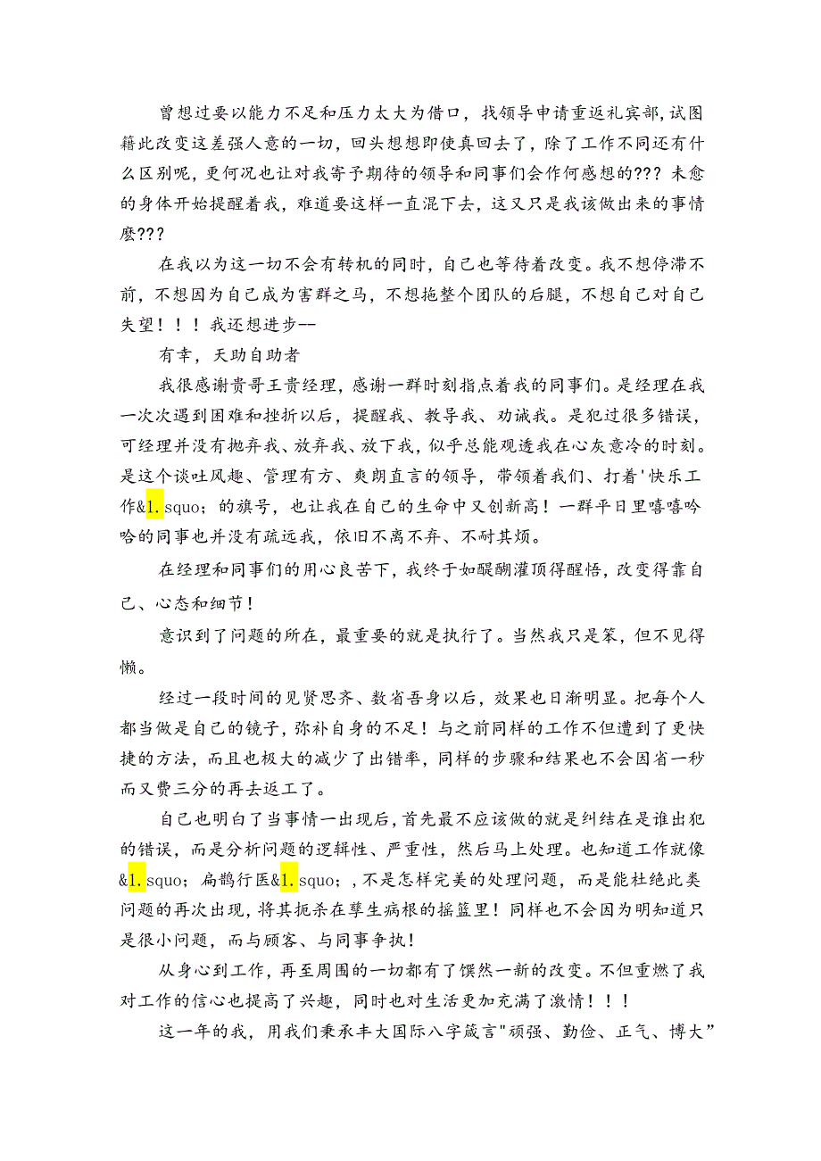 酒店服务案例12篇.docx_第2页
