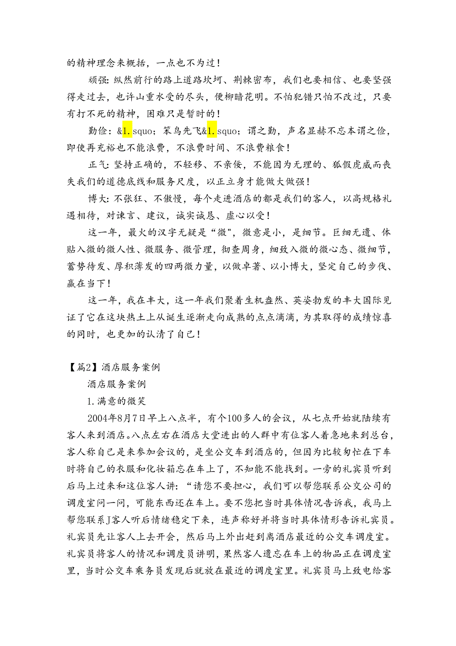 酒店服务案例12篇.docx_第3页