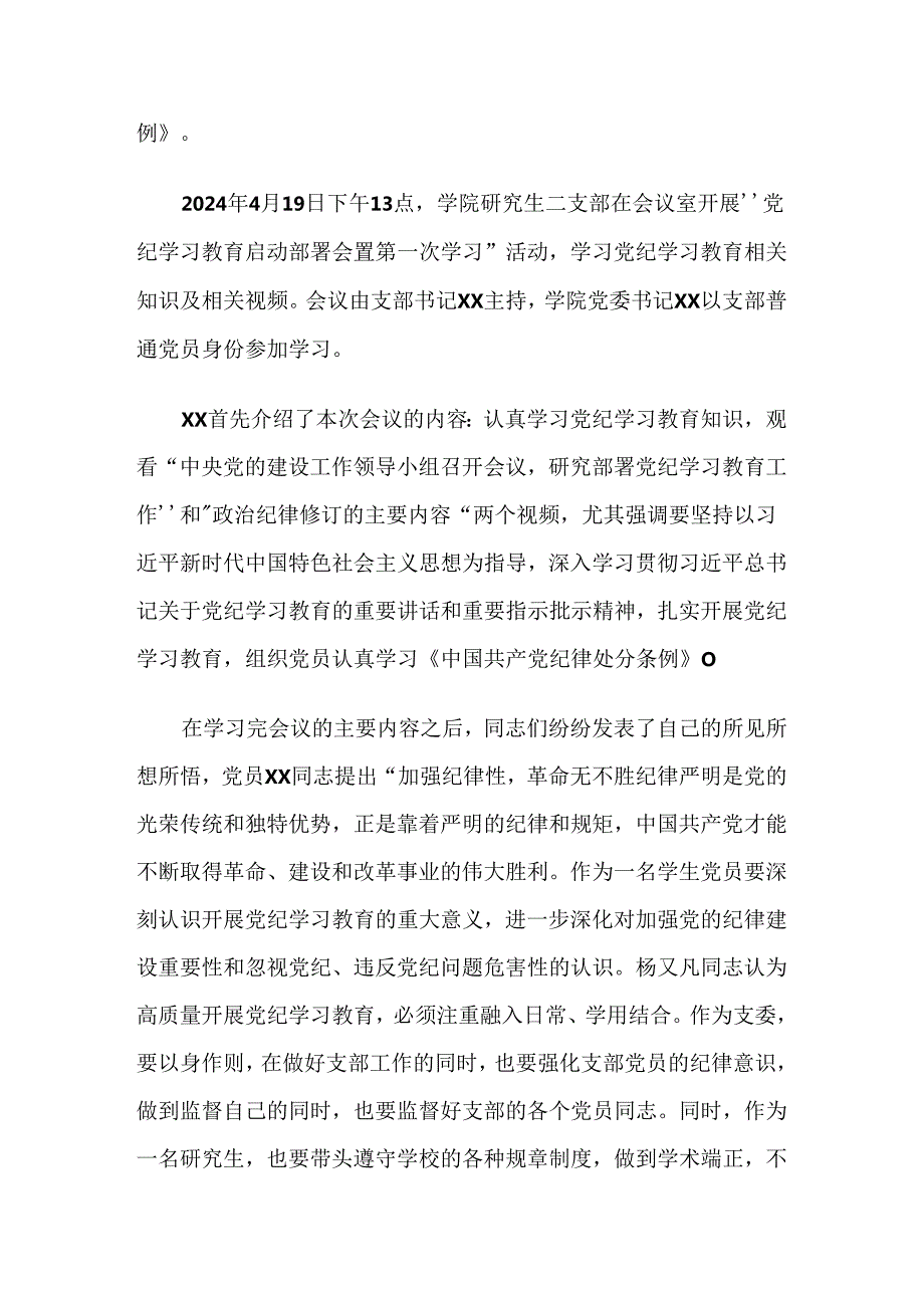 2024年党纪学习教育阶段性总结汇报（八篇）.docx_第2页
