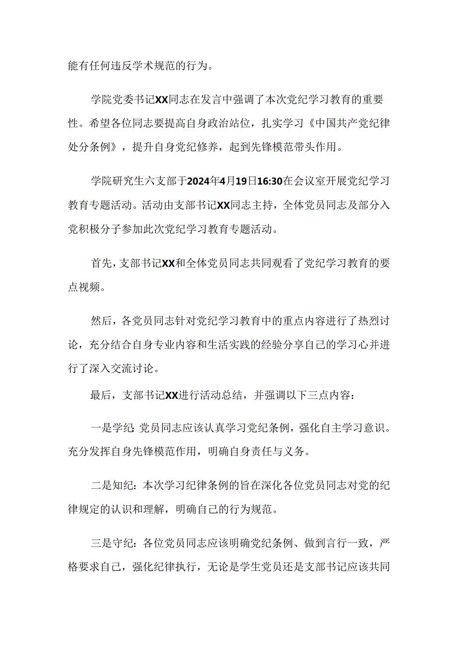 2024年党纪学习教育阶段性总结汇报（八篇）.docx_第3页