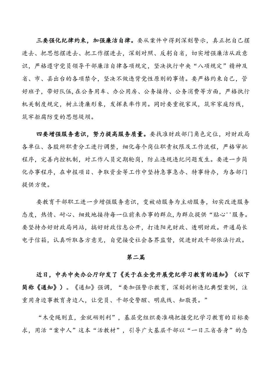 共八篇党纪学习教育以案说德及以案说责等“以案四说”的发言材料.docx_第3页