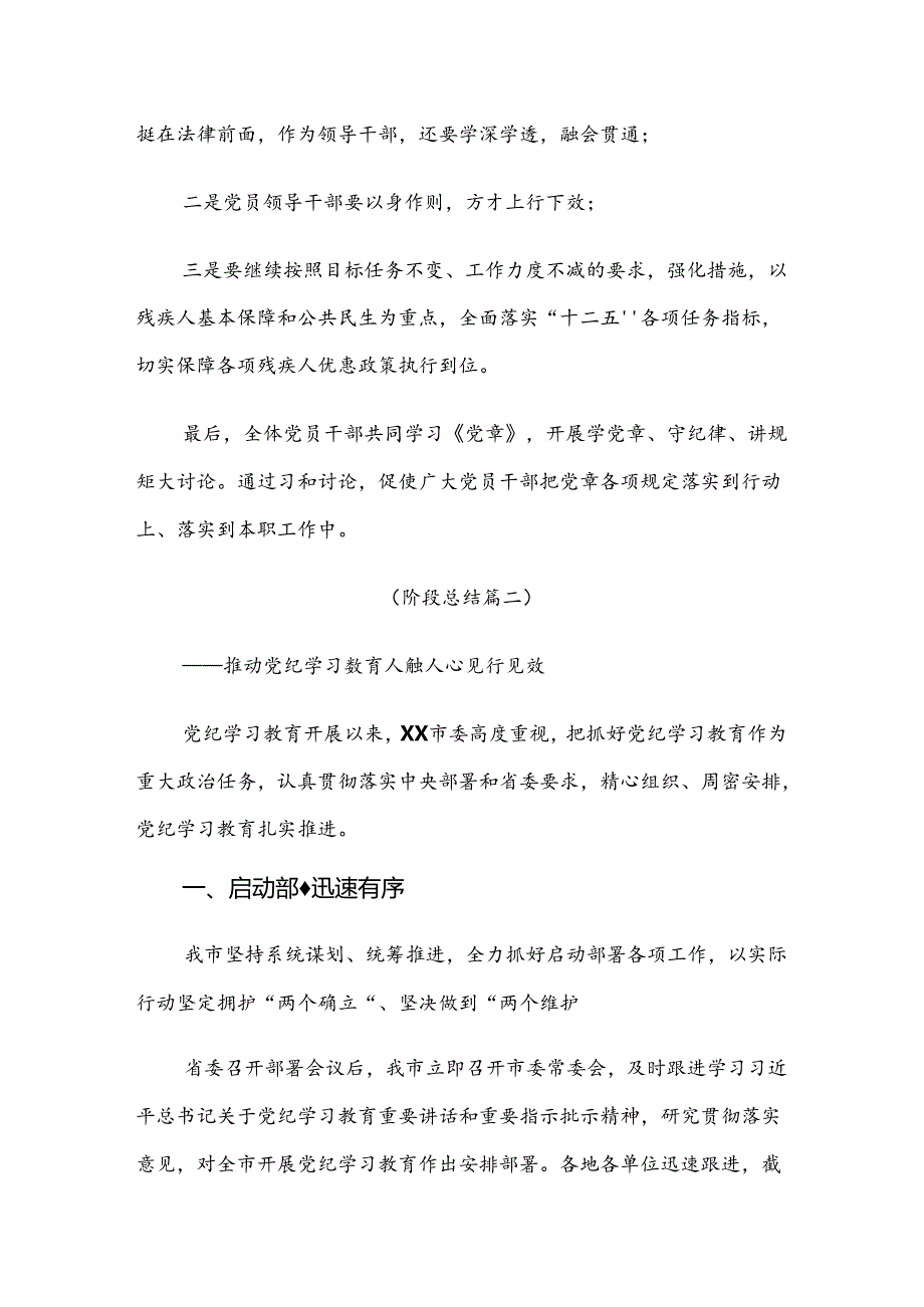 多篇2024年在关于开展学习党纪学习教育开展的报告含简报.docx_第2页