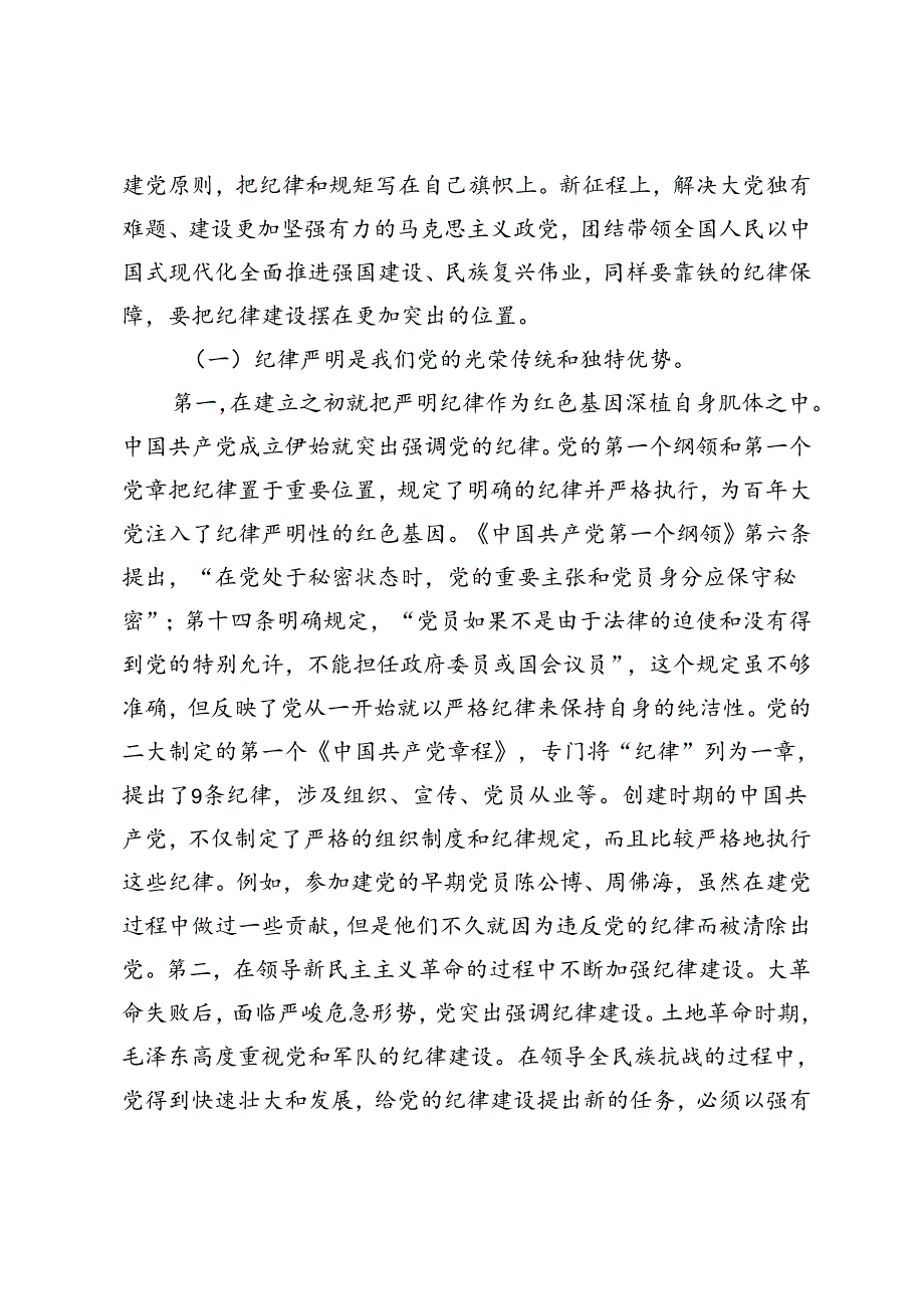 七一党课讲稿、党纪学习教育讲稿重温光辉历程继承光辉传统争做先锋模范、严守群众纪律密切党同人民群众血肉联系.docx_第2页