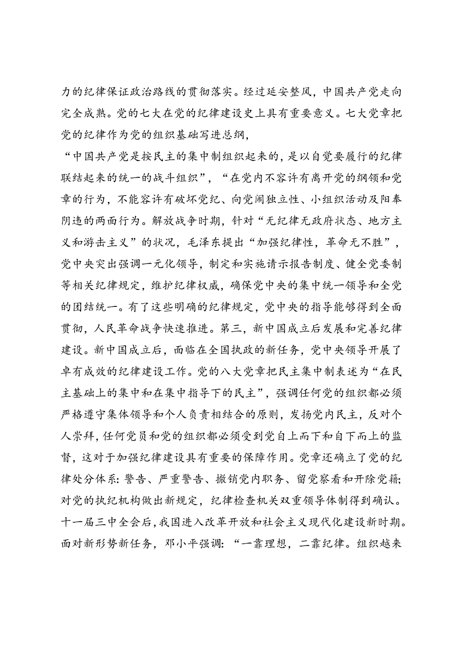 七一党课讲稿、党纪学习教育讲稿重温光辉历程继承光辉传统争做先锋模范、严守群众纪律密切党同人民群众血肉联系.docx_第3页