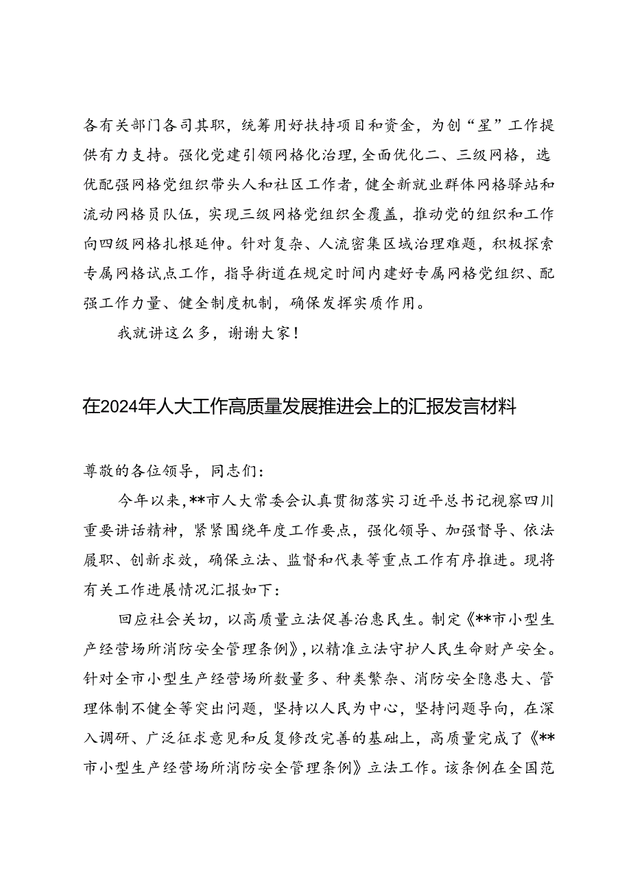 4篇在2024年高质量发展座谈会上的讲话（组织工作、人大工作、制造业、国资国企）.docx_第3页
