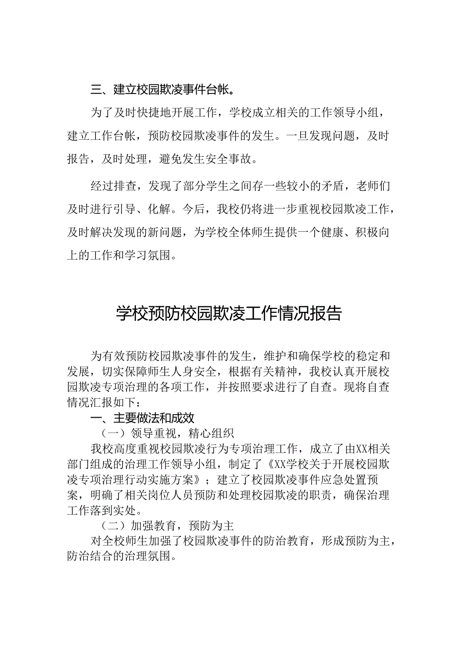 2024年学校预防校园欺凌专项整治工作总结十五篇.docx_第2页