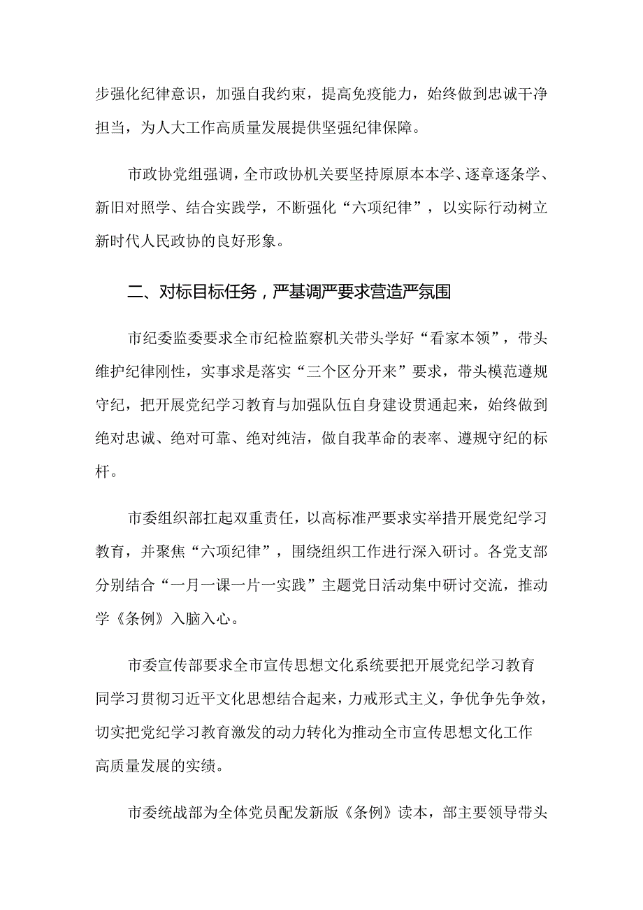共9篇关于2024年党纪学习教育阶段性情况汇报.docx_第2页