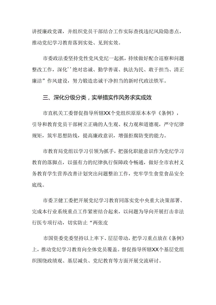 共9篇关于2024年党纪学习教育阶段性情况汇报.docx_第3页