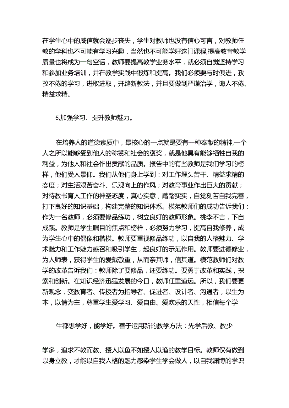 师德师风建设发声亮剑材料范文20242024(通用6篇).docx_第3页