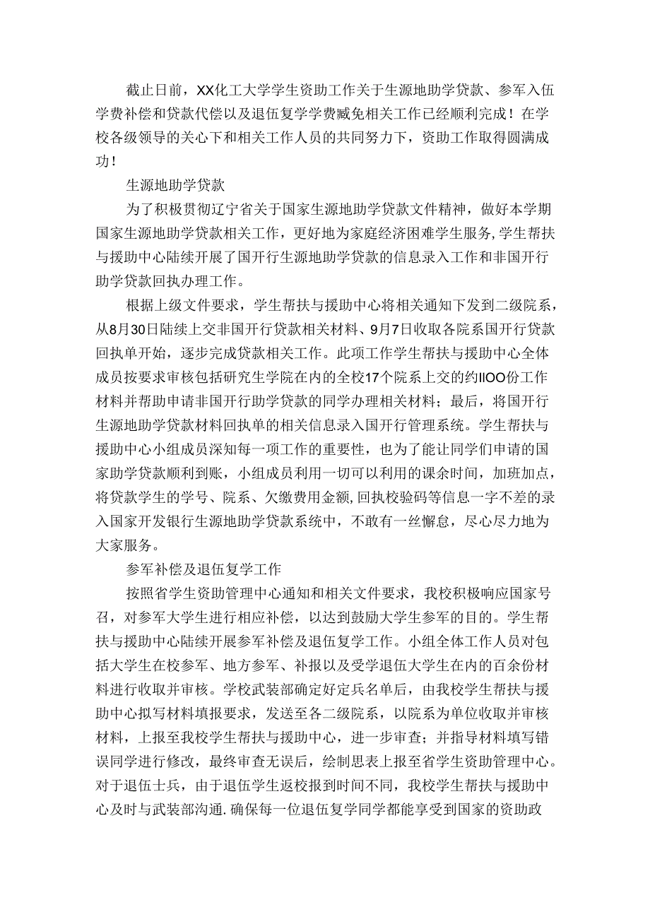 学生资助宣传班会总结三篇.docx_第2页