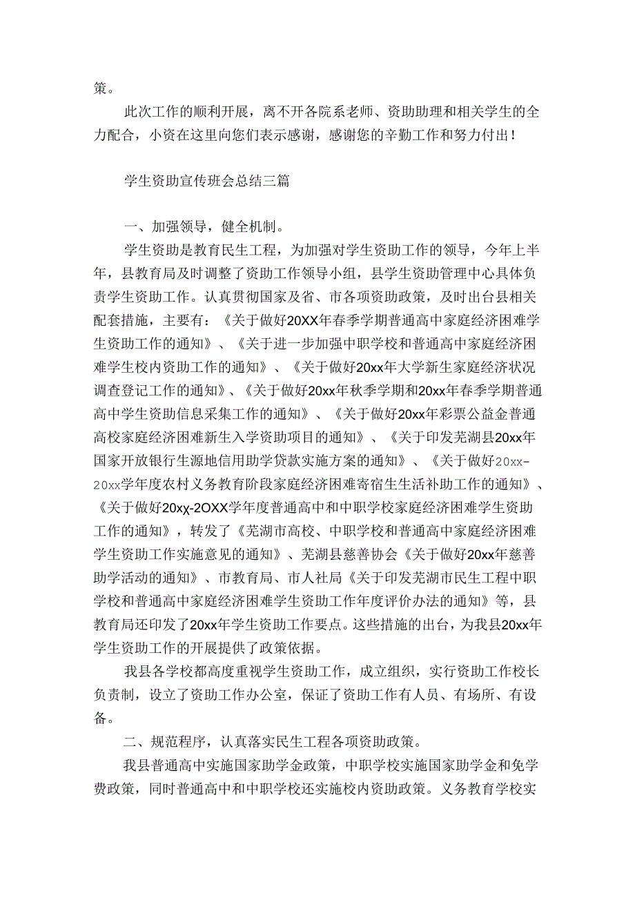 学生资助宣传班会总结三篇.docx_第3页