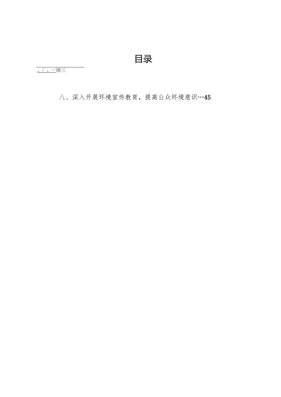 “十四五”生态环境保护规划.docx_第2页