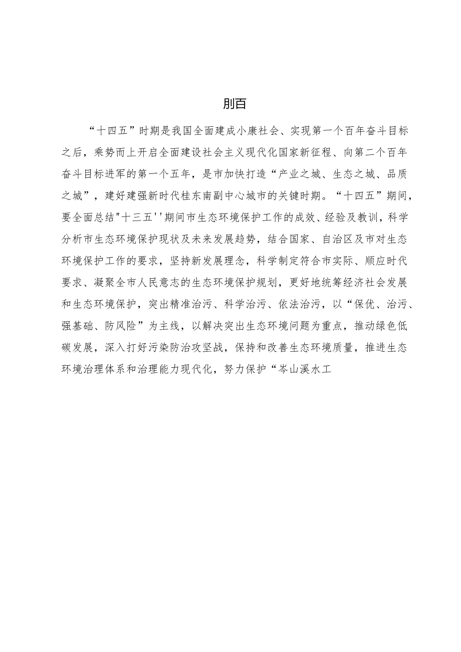 “十四五”生态环境保护规划.docx_第3页