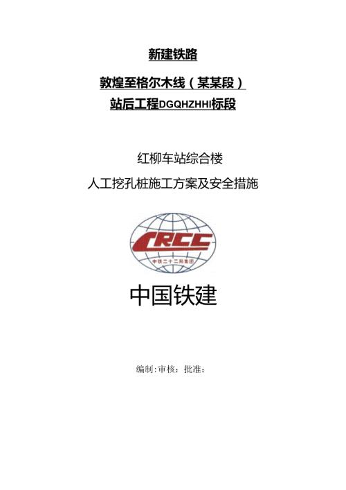 施工人工挖孔桩.docx
