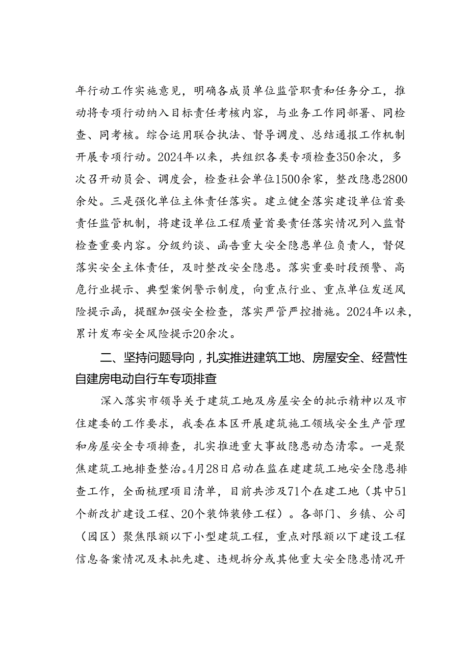 某某区建设管理委关于建筑施工安全生产治本攻坚三年行动工作情况的报告.docx_第2页