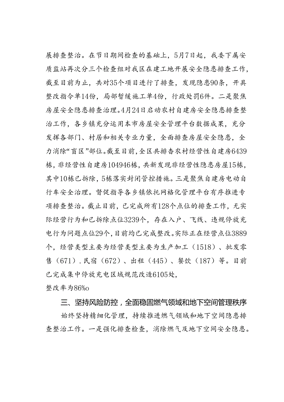 某某区建设管理委关于建筑施工安全生产治本攻坚三年行动工作情况的报告.docx_第3页