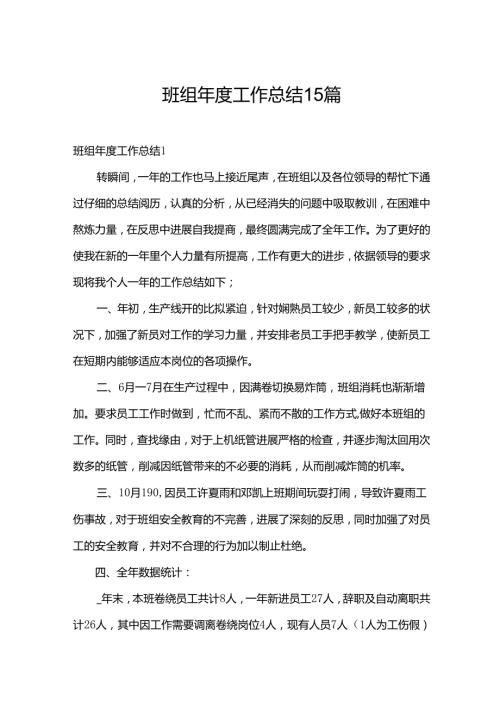 班组工作总结15篇.docx