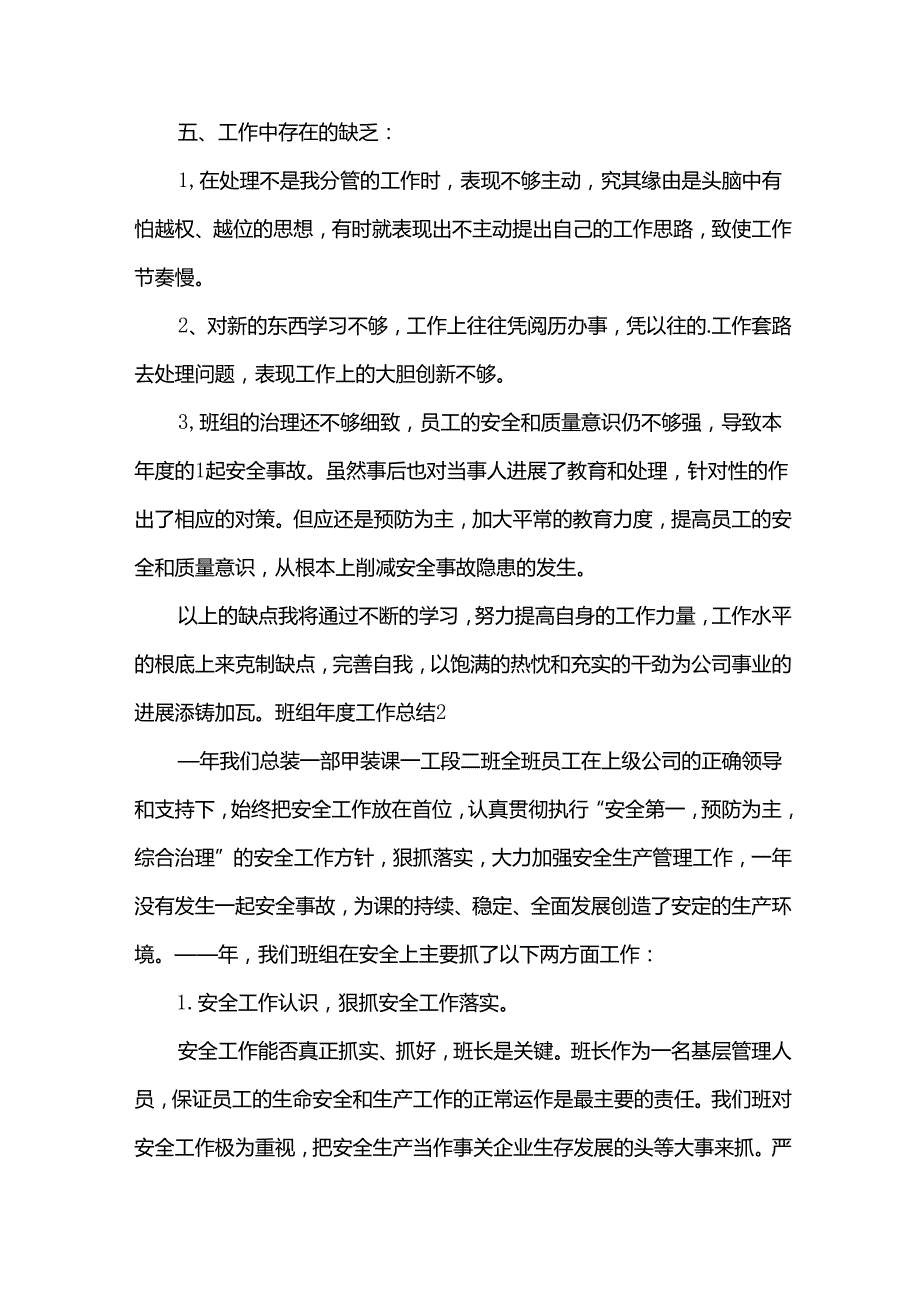班组工作总结15篇.docx_第2页