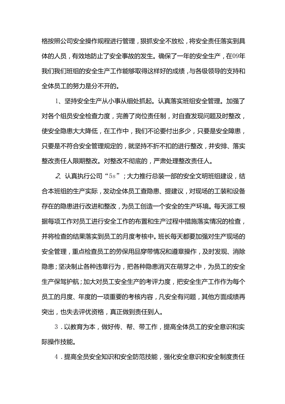 班组工作总结15篇.docx_第3页