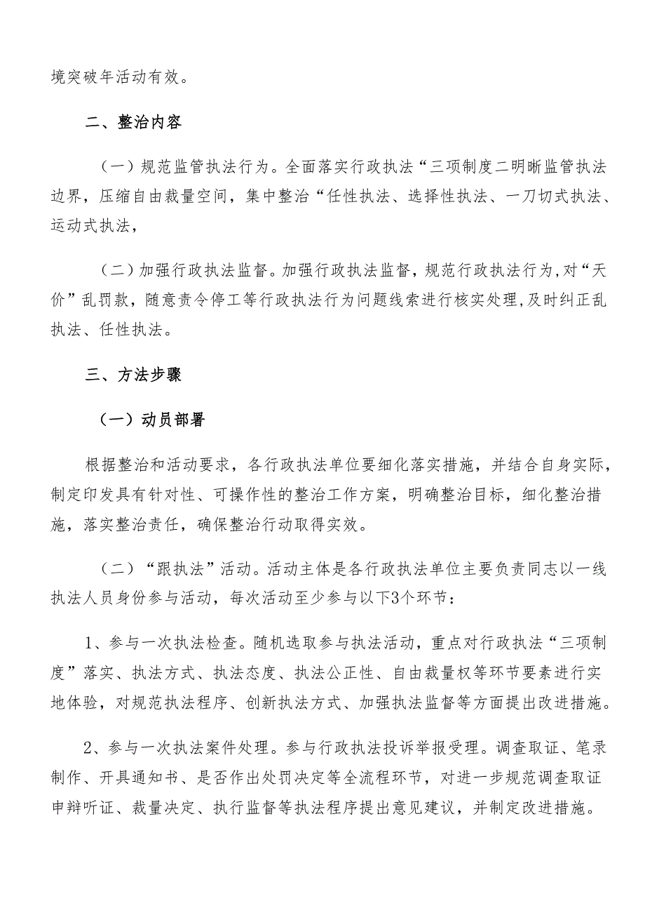 （七篇）2024年关于深化整治群众身边腐败问题和不正之风工作的宣传贯彻活动方案.docx_第2页
