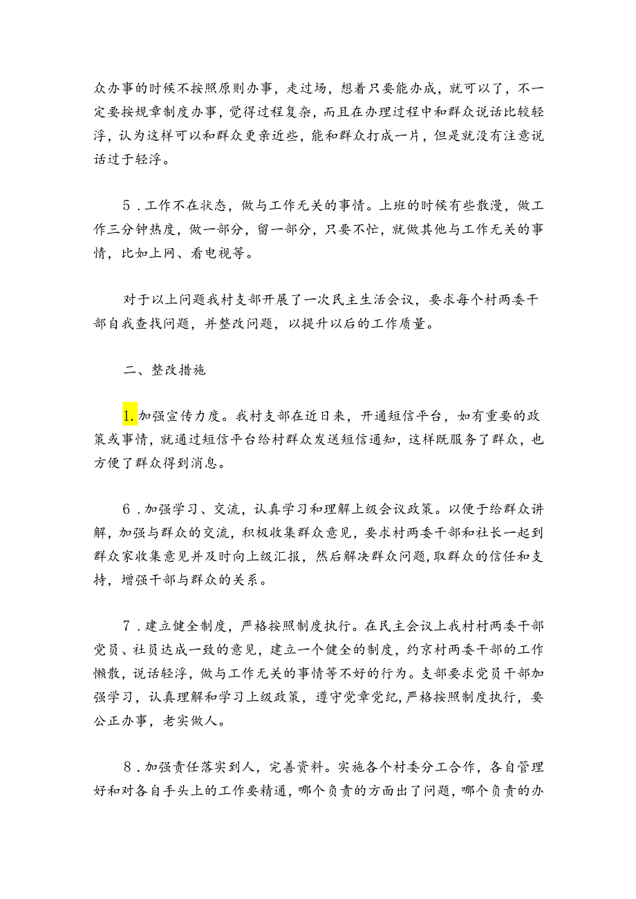 关于以案为鉴对照检查材料【十篇】.docx_第2页