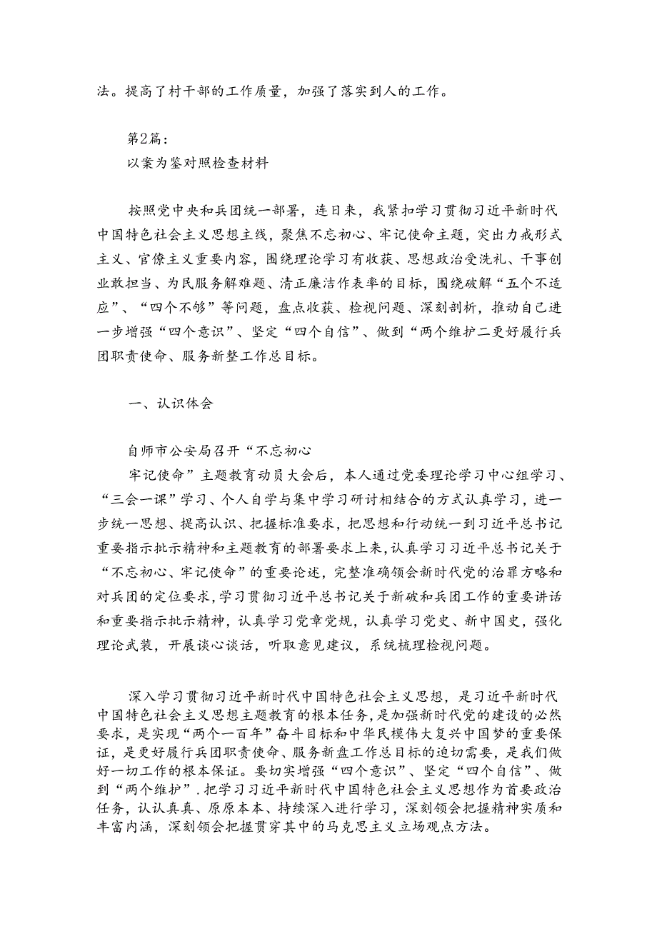 关于以案为鉴对照检查材料【十篇】.docx_第3页