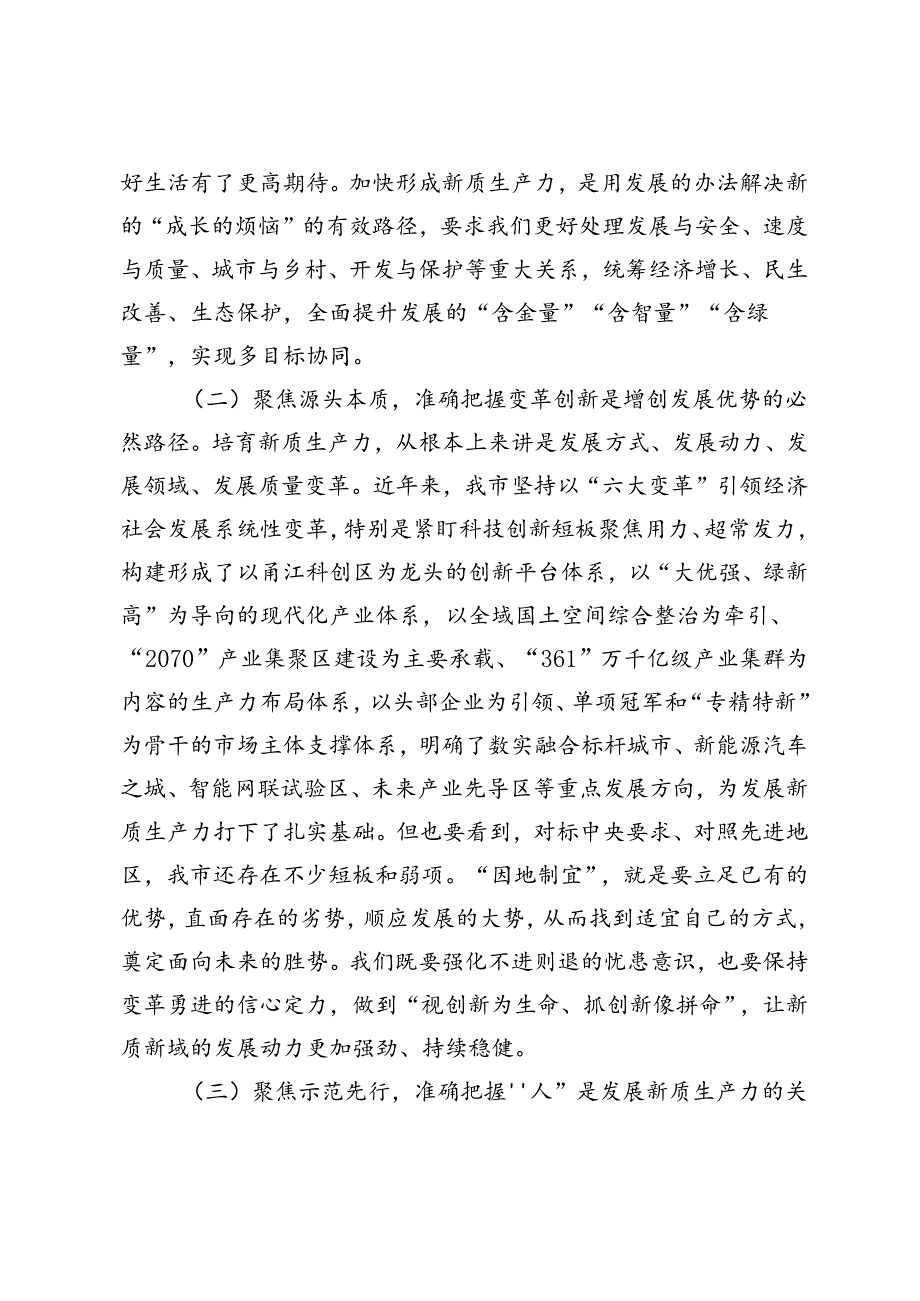 2024年7月新质生产力专题辅导党课讲稿5篇.docx_第3页